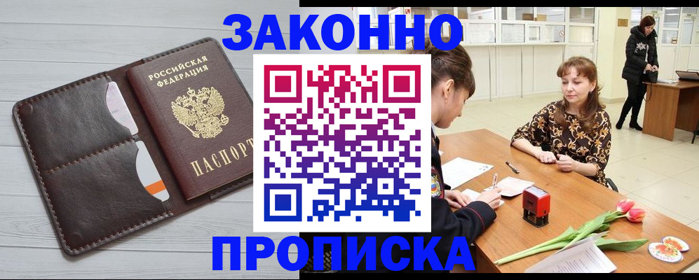 временная регистрация купить в Когалыме