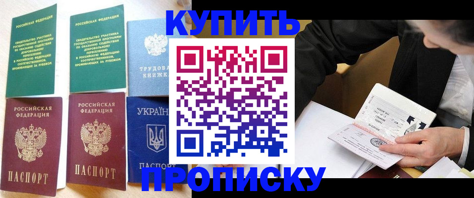 прописка для школы в Когалыме